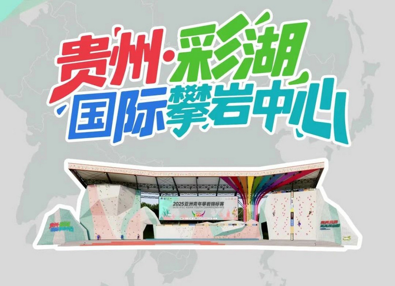 并开展攀岩, 整体轮廓初