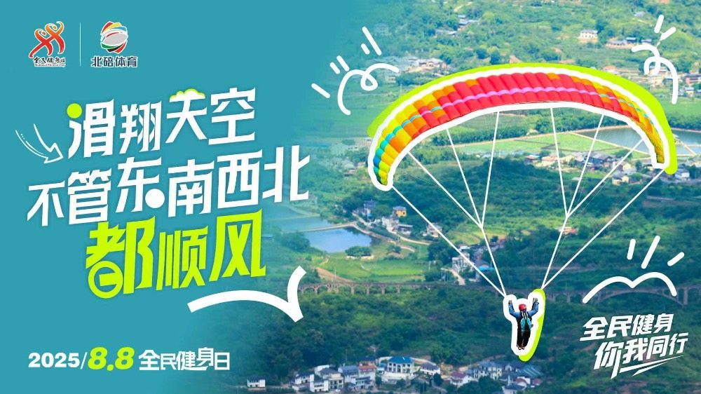 全民健身日, 海报, amp