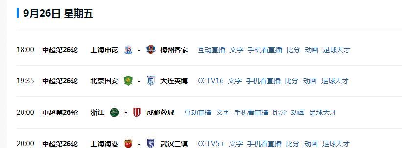 浙江VS蓉, 中超第